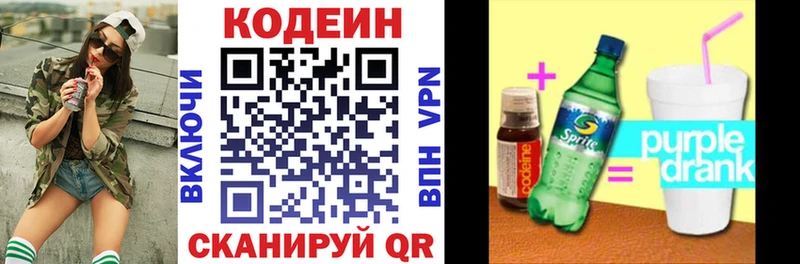 купить наркоту  Сибай  Кодеин Purple Drank 